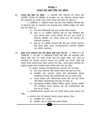 34
kl/R5]b–$
k/fdz{ ;]jf vl/b ljlw tyf k|ls|of
#(= k/fdz{ ;]jf vl/b ug{ ;lsg] M -!_ sDkgLsf] nflu cfjZos kg]{ k/fdz{ ;]jf
sDkgLdf pknAw bIf k|fljlws jf hgzlQm tyf oGq cf}hf/x? ;d]tsf] ljrf/
u/L sDkgLaf6 x'g g;Sg] ePdf To:tf] k/fdz{ ;]jf vl/b ug{ ;lsg] 5 .
-@_ pkljlgod -!_ adf]lhd k/fdz{ ;]jf lng' k/]df ;DalGwt ljifosf] lj1
jf lj1x?sf] ;d"x jf k/fdz{bft[ ;+3 ;+:yfnfO{ b]xfo adf]lhd lgo'lQm u/L To:tf]
;]jf lng ;lsg] 5 M–
-s_ kfFr nfv ?k}ofF;Ddsf] ;]jf z'Ns nfUg]df ;f]e}m jftf{af6,
-v_ v08 -s_ df pNn]lvt /sdeGbf a9L bz nfv ?k}ofF;Dd ;]jf
z'Ns nfUg]df ;dfg :t/sf] sDtLdf tLg j6f kmd{, sDkgL jf
;+:yfaf6 k|fljlws tyf cfly{s k|:tfj dfu u/L ;aeGbf sd
b/jfnfsf] k|:tfjaf6,
-u_ v08 -v_ df pNn]lvt /sdeGbf a9L ;]jf z'Ns nfUg]df cfzokq
lnO{ ;f]af6 5gf}6 ePsf k/fdz{bftfx?af6 l;naGbL k|fljlws
tyf cfly{s k|:tfjaf6 .
$)= v'Nnf ?kdf cfzokq dfu u/L ;+lIfKt ;"rL tof/ ug'{ kg]{ M -!_ ljlgod #( sf]
pkljlgod -@_ sf] v08 -u_ adf]lhdsf] k/fdz{ ;]jf vl/b ug]{ k|of]hgsf] nflu
;+lIfKt ;"rL tof/ ug{ To:tf] k/fdz{ ;]jf lbg OR5's JolQm, kmd{, ;+:yf jf
sDkgLaf6 ;f] ;DaGwL cfzokq ;+sng ug{ sDtLdf kGw| lbgsf] cjlw lbO{
/fli6«o :t/sf] ;dfrf/kqdf ;"rgf k|sfzg ug'{ kg]{5 . To:tf] ;"rgf sDkgLsf] j]a
;fO{6df /fVg'sf ;fy} sDkgLsf] ;"rgf kf6Ldf ;d]t 6fF; ug'{ kg]{5 .
t/, b]xfosf cj:yfdf cGt/f{li6«o:t/sf] cfzokq dfu ug'{ kg]{5 M–
-s_ tLg s/f]8 ?k}ofFeGbf a9L /sdsf] k/fdz{ ;]jf vl/b ug'{ k/]df,
-v_ sDkgLsf] dfu cg'?ksf] k/fdz{ ;]jf k|lt:kwf{Tds d"Nodf
g]kfnleqsf PseGbf a9L k/fdz{bftfaf6 k|fKt x'g g;Sg] ePdf,
-u_ k/fdz{ ;]jfsf nflu /fli6«o:t/df k|:tfj dfu ubf{ s'g} k|:tfj
gk/L ljb]zL k/fdz{bftfaf6 ;]jf lng' kg]{ ePdf, jf
-3_ bft[kIf;+usf] ;Demf}tf adf]lhd j}b]lzs ;xfotf >f]taf6 Joxf]l/g]
u/L cGt/f{li6«o :t/sf] cfzokq dfu u/L k/fdz{bftfaf6 ;]jf
k|fKt ug'{ kg]{ ePdf .
-@_ cGt/f{li6«o:t/sf] cfzokq dfu ubf{ c+u|]hL efiffdf ;"rgf k|sfzg ug'{
kg]{5 .
-#_ cfzokq dfu ug]{ ;"rgfdf b]xfosf s'/fx? v'nfpg' kg]{5 M–
-s_ sDkgLsf] gfd / 7]ufgf,
-v_ k|:tfljt sfd jf cfof]hgfsf] ;fdfGo ljj/0f,
 