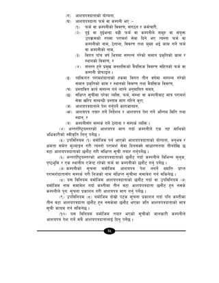 35
-u_ cfzokqbftfsf] of]Uotf,
-3_ cfzokqbftf kmd{ jf sDkgL eP M–
-!_ kmd{ jf sDkgLsf] ljj/0f, ;+u7g / sd{rf/L,
-@_ b'O{ jf b'O{eGbf a9L kmd{ jf sDkgLn] ;d"x jf ;+o'Qm
pkj|mdsf] ?kdf k/fdz{ ;]jf lbg] eP To:tf kmd{ jf
sDkgLsf] gfd, 7]ufgf, ljj/0f tyf d'Vo eO{ sfd ug]{ kmd{
jf sDkgLsf] gfd,
-#_ ljut kfFr jif{ leqdf ;DkGg u/]sf] ;dfg k|s[ltsf] sfd /
:yfgsf] ljj/0f, /
-$_ ;+nUg x'g] k|d'v hgzlQmsf] j}olQms ljj/0f ;lxtsf] kmd{ jf
sDkgL k|f]kmfOn .
-ª_ JolQmut k/fdz{bftfsf] xsdf ljut tLg jif{df ;DkGg u/]sf]
;dfg k|s[ltsf] sfd / :yfgsf] ljj/0f tyf j}olQms ljj/0f,
-r_ k|:tfljt sfo{ ;DkGg ug{ nfUg] cg'dflgt ;do,
-5_ ;+lIfKt ;"rLdf k/]sf JolQm, kmd{, ;+:yf jf sDkgLaf6 dfq k/fdz{
;]jf vl/b ;DaGwL k|:tfj dfu ul/g] s'/f,
-h_ cfzokqbftfn] k]z ug'{kg]{ sfuhftx?,
-em_ cfzokq tof/ ug]{ lgb]{zg / cfzokq k]z ug]{ clGtd ldlt tyf
:yfg, /
-`_ sDkgL;Fu ;Dks{ ug]{ 7]ufgf / ;Dks{ JolQm .
-$_ cGt/f{li6«o:t/sf] cfzokq dfu ubf{ sDkgLn] Ps tx dflysf]
clwsf/Lsf] :jLs[lt lng' kg]{5 .
-%_ pkljlgod -!_ adf]lhd kg{ cfPsf] cfzokqbftfsf] of]Uotf, cg'ej /
Ifdtf ;d]t d"NofÍg u/L To:tf] k/fdz{ ;]jf lbg;Sg] ;fwf/0ftof tLgb]lv 5
j6f cfzokqbftfsf] 5gf}6 u/L ;+lIfKt ;"rL tof/ ug'{kg]{5 .
-^_ cGt/f{li6«o:t/sf] cfzokqbftfsf] 5gf}6 ubf{ sDkgLn] ljleGg d'n's,
k[i7e"ld / Ps :yfgLo Ph]G6 /x]sf] kmd{ jf sDkgLsf] 5gf}6 ug'{ kg]{5 .
-&_ sDkgLsf] ;"rgf adf]lhd cfzokq k]z gug]{ Voflt k|fKt
k/fdz{bftf;Fu ;Dks{ u/L lghsf] gfd ;+lIfKt ;"rLdf ;dfj]z ug{ ;lsg]5 .
-*_ o; ljlgod adf]lhd cfzokqbftfsf] 5gf}6 ubf{ jf pkljlgod -&_
adf]lhd gfd ;dfj]z ubf{ sDtLdf tLg j6f cfzokqbftf 5gf}6 x'g g;s]
sDkgLn] k'gM ;"rgf k|sfzg u/L cfzokq dfu ug'{ kg]{5 .
-(_ pkljlgod -*_ adf]lhd bf];|f] k6s ;"rgf k|sfzg ubf{ klg sDtLdf
tLg j6f cfzokqbftf 5gf}6 x'g g;s]df 5gf}6 ePsf hlt cfzokqbftfsf] dfq
;"rL sfod ug{ ;lsg]5 .
-!)_ o; ljlgod adf]lhd tof/ ePsf] ;"rLsf] hfgsf/L sDkgLn]
cfzokq k]z ug]{ ;a} cfzokqbftfnfO{ lbg' kg]{5 .
 