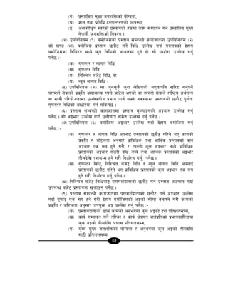 37
-u_ k|:tfljt d'Vo hgzlQmsf] of]Uotf,
-3_ 1fg tyf k|ljlw x:tfGt/0fsf] Joj:yf,
-ª_ cGt/f{li6«o :t/sf] k|:tfjsf] xsdf sfd ;Dkfbg ug{ k|:tfljt d'Vo
g]kfnL hgzlQmsf] ljj/0f .
-$_ pkljlgod -!_ adf]lhdsf] k|:tfj ;DaGwL sfuhftdf pkljlgod -@_
sf] v08 -em_ adf]lhd k|:tfj 5gf}6 ug]{ ljlw pNn]v ubf{ k|:tfjsf] b]xfo
adf]lhdsf ljlwx? dWo] s'g ljlwsf] cfwf/df x'g] xf] ;f] Joxf]/f pNn]v ug'{
kg]{5 M–
-s_ u'0f:t/ / nfut ljlw,
-v_ u'0f:t/ ljlw,
-u_ lglZrt ah]6 ljlw, jf
-3_ Go"g nfut ljlw .
-%_ pkljlgod -$_ df h'g;'s} s'/f n]lvPsf] ePtfklg vl/b ug'{kg]{
k/fdz{ ;]jfsf] k|s[lt c;fdfGo ?kn] hl6n ePsf] jf To:tf] ;]jfn] /fli6«o cy{tGq
jf efjL kl/of]hgfdf pNn]vgLo k|efj kfg{ ;Sg] cj:yfdf k|:tfjsf] 5gf}6 k"0f{tM
u'0f:t/ ljlwsf] cfwf/df ug{ ;lsg]5 .
-^_ k|:tfj ;DaGwL sfuhftdf k|:tfj d"NofÍgsf] cÍef/ pNn]v ug'{
kg]{5 . ;f] cÍef/ pNn]v ubf{ pQL0ff{Í ;d]t pNn]v ug'{ kg]{5 .
-&_ pkljlgod -^_ adf]lhd cÍef/ pNn]v ubf{ b]xfo adf]lhd ug'{
kg]{5 M–
-s_ u'0f:t/ / nfut ljlw ckgfO{ k|:tfjsf] 5gf}6 ul/g] eP sfdsf]
k|s[lt / hl6ntf cg';f/ k|fljlws tyf cfly{s k|:tfjsf] s'n
cÍef/ Ps ;o x'g] u/L / To:tf] s'n cÍef/ dWo] k|fljlws
k|:tfjsf] cÍef/ ;Q/L b]lv gAa] tyf cfly{s k|:tfjsf] cÍef/
tL;b]lv bz;Dd x'g] u/L lgwf{/0f ug'{ kg]{5 .
-v_ u'0f:t/ ljlw, lglZrt ah]6 ljlw / Go"g nfut ljlw ckgfO{
k|:tfjsf] 5gf}6 ul/g] eP k|fljlws k|:tfjsf] s'n cÍef/ Ps ;o
x'g] u/L lgwf{/0f ug'{ kg]{5 .
-*_ lglZrt ah]6 ljlwaf6 k/fdz{bftfsf] 5gf}6 ug{ k|:tfj cfXjfg ubf{
pknAw ah]6 k|:tfjdf v'nfpg' kg]{5 .
-(_ k|:tfj ;DaGwL sfuhftdf k/fdz{bftfsf] 5gf}6 ug{ cÍef/ pNn]v
ubf{ k"0ff{Í Ps ;o x'g] u/L b]xfo adf]lhdsf] cÍsf] ;Ldf ggf£g] u/L sfdsf]
k|s[lt / hl6ntf cg';f/ pko'Qm cÍ pNn]v ug'{ kg]{5 M–
-s_ k|:tfjbftfsf] vf; sfdsf] cg'ejdf s'n cÍsf] bz k|ltzt;Dd,
-v_ sfo{ ;Dkfbg ug]{ tl/sf / sfo{ If]qut zt{k|ltsf] k|efju|fxLtfdf
s'n cÍsf] aL;b]lv krf; k|ltzt;Dd,
-u_ d'Vo d'Vo hgzlQmsf] of]Uotf / cg'ejdf s'n cÍsf] tL;b]lv
;f7L k|ltzt;Dd,
 