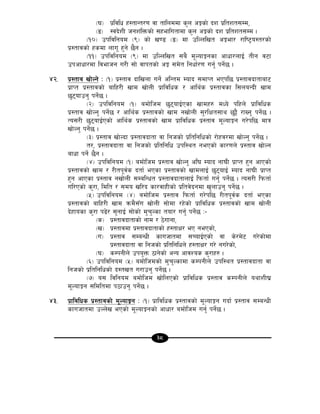 38
-3_ k|ljlw x:tfGt/0f jf tflnddf s'n cÍsf] bz k|ltzt;Dd,
-ª_ :jb]zL hgzlQmsf] ;xeflutfdf s'n cÍsf] bz k|ltzt;Dd .
-!)_ pkljlgod -(_ sf] v08 -ª_ df plNnlvt cÍef/ /fli6«o:t/sf]
k|:tfjsf] xsdf nfu" x'g] 5}g .
-!!_ pkljlgod -(_ df plNnlvt ;a} d"NofÍgsf cfwf/nfO{ tLg j6f
pkcfwf/df ljefhg u/L ;f] jfktsf] cÍ ;d]t lgwf{/0f ug'{ kg]{5 .
$@= k|:tfj vf]Ng] M -!_ k|:tfj bflvnf ug]{ clGtd Dofb ;dfKt ePkl5 k|:tfjbftfaf6
k|fKt k|:tfjsf] aflx/L vfd vf]nL k|fljlws / cfly{s k|:tfjsf l;naGbL vfd
5'6ofpg' kg]{5 .
-@_ pkljlgod -!_ adf]lhd 5'6ofO{Psf vfdx? dWo] klxn] k|fljlws
k|:tfj vf]Ng' kg]{5 / cfly{s k|:tfjsf] vfd gvf]nL ;'/lIft;fy 5'§} /fVg' kg]{5 .
To;/L 5'6ofO{Psf] cfly{s k|:tfjsf] vfd k|fljlws k|:tfj d"NofÍg u/]kl5 dfq
vf]Ng' kg]{5 .
-#_ k|:tfj vf]Nbf k|:tfjbftf jf lghsf] k|ltlglwsf] /f]xj/df vf]Ng' kg]{5 .
t/, k|:tfjbftf jf lghsf] k|ltlglw pkl:yt gePsf] sf/0fn] k|:tfj vf]Ng
afwf kg]{ 5}g .
-$_ pkljlgod -!_ adf]lhd k|:tfj vf]Ng' cl3 Dofb gf3L k|fKt x'g cfPsf]
k|:tfjsf] vfd / /Ltk"j{s btf{ ePsf k|:tfjsf] vfdnfO{ 5'6ofO{ Dofb gf3L k|fKt
x'g cfPsf k|:tfj gvf]nL ;DalGwt k|:tfjbftfnfO{ lkmtf{ ug'{ kg]{5 . To;/L lkmtf{
ul/Psf] s'/f, ldlt / ;do vl/b sf/jfxLsf] k|ltj]bgdf v'nfpg' kg]{5 .
-%_ pkljlgod -$_ adf]lhd k|:tfj lkmtf{ u/]kl5 /Ltk"j{s btf{ ePsf
k|:tfjsf] aflx/L vfd qmd};Fu vf]nL ;f]df /x]sf] k|fljlws k|:tfjsf] vfd vf]nL
b]xfosf s'/f k9]/ ;'gfO{ ;f]sf] d'r'Nsf tof/ ug'{ kg]{5 M–
-s_ k|:tfjbftfsf] gfd / 7]ufgf,
-v_ k|:tfjdf k|:tfjbftfsf] x:tfIf/ eP gePsf],
-u_ k|:tfj ;DaGwL sfuhftdf ;RofO{Psf] jf s]/d]6 u/]sf]df
k|:tfjbftf jf lghsf] k|ltlglwn] x:tfIf/ u/] gu/]sf],
-3_ sDkgLn] pko'Qm 7fg]sf] cGo cfjZos s'/fx? .
-^_ pkljlgod -%_ adf]lhdsf] d'r'Nsfdf sDkgLn] pkl:yt k|:tfjbftf jf
lghsf] k|ltlglwsf] b:tvt u/fpg' kg]{5 .
-&_ o; ljlgod adf]lhd vf]lnPsf] k|fljlws k|:tfj sDkgLn] oyfzL3|
d"NofÍg ;ldltdf k7fpg' kg]{5 .
$#= k|fljlws k|:tfjsf] d"NofÍg M -!_ k|fljlws k|:tfjsf] d"NofÍg ubf{ k|:tfj ;DaGwL
sfuhftdf pNn]v ePsf] d"NofÍgsf] cfwf/ adf]lhd ug'{ kg]{5 .
 