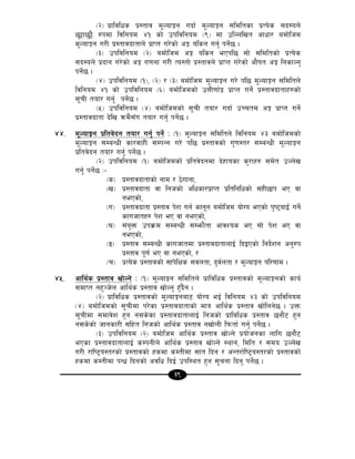 39
-@_ k|fljlws k|:tfj d"NofÍg ubf{ d"NofÍg ;ldltsf k|To]s ;b:on]
5'§f5'§} ?kdf ljlgod $! sf] pkljlgod -(_ df plNnlvt cfwf/ adf]lhd
d"NofÍg u/L k|:tfjbftfn] k|fKt u/]sf] cÍ olsg ug'{ kg]{5 .
-#_ pkljlgod -@_ adf]lhd cÍ olsg ePkl5 ;f] ;ldltsf] k|To]s
;b:on] k|bfg u/]sf] cÍ u0fgf u/L To:tf] k|:tfjn] k|fKt u/]sf] cf}ift cÍ lgsfNg'
kg]{5 .
-$_ pkljlgod -!_, -@_ / -#_ adf]lhd d"NofÍg u/] kl5 d"NofÍg ;ldltn]
ljlgod $! sf] pkljlgod -^_ adf]lhdsf] pQL0ff{Í k|fKt ug]{ k|:tfjbftfx?sf]
;"rL tof/ ug'{ kg]{5 .
-%_ pkljlgod -$_ adf]lhdsf] ;"rL tof/ ubf{ pRrtd cÍ k|fKt ug]{
k|:tfjbftf b]lv qmd};Fu tof/ ug'{ kg]{5 .
$$= d"NofÍg k|ltj]bg tof/ ug'{ kg]{ M -!_ d"NofÍg ;ldltn] ljlgod $# adf]lhdsf]
d"NofÍg ;DaGwL sf/jfxL ;DkGg u/] kl5 k|:tfjsf] u'0f:t/ ;DaGwL d"NofÍg
k|ltj]bg tof/ ug'{ kg]{5 .
-@_ pkljlgod -!_ adf]lhdsf] k|ltj]bgdf b]xfosf s'/fx? ;d]t pNn]v
ug'{ kg]{5 M–
-s_ k|:tfjbftfsf] gfd / 7]ufgf,
-v_ k|:tfjbftf jf lghsf] clwsf/k|fKt k|ltlglwsf] ;xL5fk eP jf
gePsf],
-u_ k|:tfjbftf k|:tfj k]z ug{ sfg"g adf]lhd of]Uo ePsf] k'i6ofO{+ ug]{
sfuhftx? k]z eP jf gePsf],
-3_ ;+o'Qm pkj|md ;DaGwL ;Demf}tf cfjZos eP ;f] k]z eP jf
gePsf],
-ª_ k|:tfj ;DaGwL sfuhftdf k|:tfjbftfnfO{ lbOPsf] lgb]{zg cg'?k
k|:tfj k"0f{ eP jf gePsf], /
-r_ k|To]s k|:tfjsf] ;fk]lIfs ;jntf, b'j{ntf / d"NofÍg kl/0ffd .
$%= cfly{s k|:tfj vf]Ng] M -!_ d"NofÍg ;ldltn] k|fljlws k|:tfjsf] d"NofÍgsf] sfo{
;dfKt gx'~h]n cfly{s k|:tfj vf]Ng' x'Fb}g .
-@_ k|fljlws k|:tfjsf] d"NofÍgaf6 of]Uo eO{ ljlgod $# sf] pkljlgod
-$_ adf]lhdsf] ;"rLdf k/]sf k|:tfjbftfsf] dfq cfly{s k|:tfj vf]lng]5 . pQm
;"rLdf ;dfj]z x'g g;s]sf k|:tfjbftfnfO{ lghsf] k|fljlws k|:tfj 5gf}6 x'g
g;s]sf] hfgsf/L ;lxt lghsf] cfly{s k|:tfj gvf]nL lkmtf{ ug'{ kg]{5 .
-#_ pkljlgod -@_ adf]lhd cfly{s k|:tfj vf]Ng] k|of]hgsf nflu 5gf}6
ePsf k|:tfjbftfnfO{ sDkgLn] cfly{s k|:tfj vf]Ng] :yfg, ldlt / ;do pNn]v
u/L /fli6«o:t/sf] k|:tfjsf] xsdf sDtLdf ;ft lbg / cGt/f{li6«o:t/sf] k|:tfjsf]
xsdf sDtLdf kGw| lbgsf] cjlw lbO{ pkl:yt x'g ;"rgf lbg' kg]{5 .
 