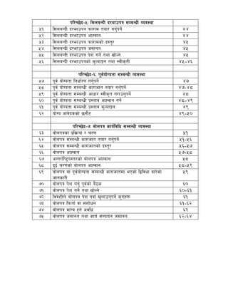 kl/R5]b–%M l;naGbL b/efpkq ;DaGwL Joj:yf
%! l;naGbL b/efpkq kmf/fd tof/ ug'{kg]{ 44
%@ l;naGbL b/efpkq cfXjfg 44
%# l;naGbL b/efpkq kmf/fdsf] b:t'/ 45
%$ l;naGbL b/efpkq hdfgt 45
%% l;naGbL b/efpkq k]z ug]{ tyf vf]Ng] 45
%^ l;naGbL b/efpkqsf] d"NofÍg tyf :jLs[tL 45-46
kl/R5]b–^M k"j{of]Uotf ;DaGwL Joj:yf
%& k"j{ of]Uotf lgwf{/0f ug'{kg]{ 47
%* k"j{ of]Uotf ;DaGwL sfuhft tof/ ug'{kg]{ 47-48
%( k"j{ of]Uotf ;DaGwL cfwf/ :jLs[t u/fpg'kg]{ 48
^) k"j{ of]Uotf ;DaGwL k|:tfj cfXjfg ug]{ 48-49
^! k"j{ of]Uotf ;DaGwL k|:tfj d"NofÍg 49
^@ of]Uo cfj]bssf] 5gf}6 49-50
kl/R5]b–&M af]nkq sfo{ljlw ;DaGwL Joj:yf
^# af]nkqsf k|lj|mof / r/0f 51
^$ af]nkq ;DaGwL sfuhft tof/ ug'{kg]{ 51-56
^% af]nkq ;DaGwL sfuhftsf] b:t'/ 56-57
^^ af]nkq cfXjfg 57-58
^& cGt/f{li6«o:t/sf] af]nkq cfXjfg 58
^* b'O{ r/0fsf] af]nkq cfXjfg 58-59
^( af]nkq jf k"j{of]Uotf ;DaGwL sfuhftdf ePsf] låljwf af/]sf]
hfgsf/L
59
&) af]nkq k]z ug'{ k"j{sf] a}7s 60
&! af]nkq k]z ug]{ tyf vf]Ng] 60-61
&@ ljb]zLn] af]nkq k]z ubf{ v'nfpg'kg{] s'/fx¿ 61
&# af]nkq lkmtf{ jf ;+zf]wg 61-62
&$ af]nkq dfGo x'g] cjlw 62
&% af]nkq hdfgt tyf sfo{ ;Dkfbg hdfgt 62-64
 