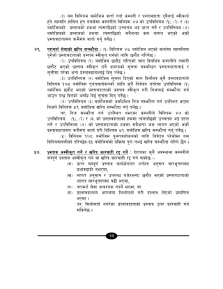 43
-#_ o; ljlgod adf]lhd jftf{ ubf{ sDkgL / k|:tfjbftf b'j}nfO{ :jLsfo{
x'g] ;xdlt xfl;n x'g g;s]df sDkgLn] ljlgod $& sf] pkljlgod -!_, -@_ / -#_
adf]lhdsf] k|:tfjsf] xsdf To;kl5sf] pRrtd cÍ k|fKt ug]{ / pkljlgod -$_
adf]lhdsf] k|:tfjsf] xsdf To;kl5sf] ;a}eGbf sd nfut ePsf] csf]{
k|:tfjbftf;+u qmd};+u jftf{ ug'{ kg]{5 .
$(= k/fdz{ ;]jfsf] vl/b ;Demf}tf M -!_ ljlgod $* adf]lhd ePsf] jftf{df ;xdltdf
k'u]sf] k|:tfjbftfsf] k|:tfj :jLs[t ug{sf] nflu 5gf}6 ul/g]5 .
-@_ pkljlgod -!_ adf]lhd 5gf}6 ul/Psf] ;ft lbgleq sDkgLn] To;/L
5gf}6 ePsf] k|:tfj :jLs[t ug]{ cfzosf] ;"rgf ;DalGwt k|:tfjbftfnfO{ /
;"rLdf k/]sf cGo k|:tfjbftfnfO{ lbg' kg]{5 .
-#_ pkljlgod -@_ adf]lhd ;"rgf lbPsf] ;ft lbgleq s'g} k|:tfjbftfn]
ljlgod !)* adf]lhd k'g/fjnf]sgsf] nflu s'g} lgj]bg gu/]df pkljlgod -!_
adf]lhd 5gf}6 ePsf] k|:tfjbftfsf] k|:tfj :jLs[t u/L lghnfO{ ;Demf}tf ug{
cfpg kGw| lbgsf] cjlw lbO{ ;"rgf lbg' kg]{5 .
-$_ pkljlgod -#_ adf]lhdsf] cjlwleq lgh ;Demf}tf ug{ pkl:yt ePdf
lghn] ljlgod *( adf]lhd vl/b ;Demf}tf ug'{ kg]{5 .
t/, lgh ;Demf}tf ug{ pkl:yt gePdf sDkgLn] ljlgod $& sf]
pkljlgod -!_, -@_ / -#_ sf] k|:tfjbftfsf] xsdf To;kl5sf] pRrtd cÍ k|fKt
ug]{ / pkljlgod -$_ sf] k|:tfjbftfsf] xsdf ;a}eGbf sd nfut ePsf] csf]{
k|:tfjbftf;+u qmd};+u jftf{ u/L ljlgod *( adf]lhd vl/b ;Demf}tf ug'{ kg]{5 .
-%_ ljlgod !)* adf]lhd k'g/fjnf]sgsf] nflu lgj]bg k/]sf]df o;
ljlgodfjnLsf] kl/R5]b–!! adf]lhdsf] k|ls|of k"/f geO{ vl/b ;Demf}tf ul/g] 5}g .
%)= k|:tfj c:jLs[t ug]{ / vl/b sf/jfxL /2 ug]{ M b]xfosf s'g} cj:yfdf sDkgLn]
;Dk"0f{ k|:tfj c:jLs[t ug{ jf vl/b sf/jfxL /2 ug{ ;Sg]5 M–
-s_ k|fKt ;Dk"0f{ k|:tfj sfo{If]qut zt{x? cg';f/ ;f/e"t?kdf
k|efju|fxL gePdf,
-v_ nfut cg'dfg / pknAw ah]6eGbf 5gf}6 ePsf] k|:tfjbftfsf]
nfut ;f/e"t?kdf a9L ePdf,
-u_ k/fdz{ ;]jf cfjZos gkg]{ ePdf, jf
-3_ k|:tfjbftfn] cfk;df ldnf]dtf] u/L k|:tfj lbPsf] k|dfl0ft
ePdf .
t/, ldnf]dtf] gu/]sf k|:tfjbftfsf] k|:tfj pk/ sf/jfxL ug{
;lsg]5 .
 