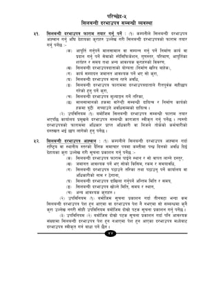 44
kl/R5]b–%
l;naGbL b/efpkq ;DaGwL Joj:yf
%!= l;naGbL b/efpkq kmf/fd tof/ ug'{ kg]{ M -!_ sDkgLn] l;naGbL b/efpkq
cfXjfg ug'{ cl3 b]xfosf s''/fx? pNn]v u/L l;naGbL b/efpkqsf] kmf/fd tof/
ug'{ kg]{5 M–
-s_ cfk"lt{ ug'{kg]{ dfn;fdfg jf ;DkGg ug'{ kg]{ lgdf{0f sfo{ jf
k|bfg ug'{ kg]{ ;]jfsf] :k]l;lkms]zg, u'0f:t/, kl/df0f, cfk"lt{sf
zt{x? / ;do tyf cGo cfjZos s'/fx?sf] ljj/0f,
-v_ l;naGbL b/efpkqbftfsf] of]Uotf -lgdf{0f vl/b afx]s_,
-u_ sfo{ ;Dkfbg hdfgt cfjZos kg]{ eP ;f] s'/f,
-3_ l;naGbL b/efpkq dfGo /xg] cjlw,
-ª_ l;naGbL b/efpkq kmf/fddf b/efpkqbftfn] /Ltk"j{s ;xL5fk
u/]sf] x'g' kg]{ s'/f,
-r_ l;naGbL b/efpkq d"NofÍg ug]{ tl/sf,
-5_ dfn;fdfgsf] xsdf jf/]G6L ;DaGwL bfloTj / lgdf{0f sfo{sf]
xsdf q'6L ;Rofpg] cjlw;Ddsf] bfloTj .
-@_ pkljlgod -!_ adf]lhd l;naGbL b/efpkq ;DaGwL kmf/fd tof/
ePkl5 sfof{no k|d'vn] b/efpkq ;DaGwL sfuhft :jLs[t ug'{ kg]{5 . To:tf]
b/efpkqsf] kmf/fddf clwsf/ k|fKt clwsf/L jf lghn] tf]s]sf] sd{rf/Lsf]
b:tvt eO{ 5fk nfu]sf] x'g' kg]{5 .
%@= l;naGbL b/efpkq cfXjfg M -!_ sDkgLn] l;naGbL b/efpkq cfXjfg ubf{
/fli6«o jf :yfgLo :t/sf] b}lgs ;dfrf/ kqdf sDtLdf kGw| lbgsf] cjlw lbO{
b]xfosf s'/f pNn]v u/L ;"rgf k|sfzg ug'{ kg]{5 M–
-s_ l;naGbL b/efpkq kmf/fd kfO{g] :yfg / ;f] jfkt nfUg] b:t'/,
-v_ hdfgt cfjZos kg]{ eP ;f]sf] lsl;d, /sd / ;dofjlw,
-u_ l;naGbL b/efpkq k7fpg] tl/sf tyf k7fpg' kg]{ sfof{no jf
clwsf/Lsf] gfd / 7]ufgf,
-3_ l;naGbL b/efpkq bflvnf ug'{kg]{ clGtd ldlt / ;do,
-ª_ l;naGbL b/efpkq vf]Ng] ldlt, ;do / :yfg,
-r_ cGo cfjZos s'/fx? .
-@_ pkljlgod -!_ adf]lhd ;"rgf k|sfzg ubf{ tLgj6f eGbf sd
l;naGbL b/efpkq k]z x'g cfPdf jf b/efpkq k]z g} gePdf ;f] ;DaGwdf s'g}
s'/f pNn]v gu/L ;f]xL pkljlgod adf]lhd bf];|f] k6s ;"rgf k|sfzg ug'{ kg]{5 .
-#_ pkljlgod -@_ adf]lhd bf];|f] k6s ;"rgf k|sfzg ubf{ klg cfjZos
;+Vofdf l;naGbL b/efpkq k]z x'g gcfPdf k]z x'g cfPsf b/efpkq dWo]af6
b/efpkq :jLs[t ug{ afwf kg]{ 5}g .
 