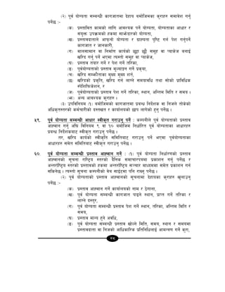 48
-@_ k"j{ of]Uotf ;DaGwL sfuhftdf b]xfo adf]lhdsf s'/fx? ;dfj]z ug'{
kg]{5 M–
-s_ k|:tfljt sfdsf] nflu cfjZos kg]{ of]Uotf, of]Uotfsf cfwf/ /
;+o'Qm pkj|mdsf] xsdf ;fem]bf/sf] of]Uotf,
-v_ k|:tfjbftfn] cfkmgf] of]Uotf / u|fXotf k'li6 ug{ k]z ug'{kg]{
sfuhft / hfgsf/L,
-u_ dfn;fdfg jf lgdf{0f sfo{sf] 5'§f 5'§} ;d"x jf Kofs]h agfO{
vl/b ug'{ kg]{ ePdf To:tf] ;d"x jf Kofs]h,
-3_ k|:tfj tof/ ug]{ / k]z ug]{ tl/sf,
-ª_ k"j{of]Uotfsf] k|:tfj d"NofÍg ug]{ k|s[of,
-r_ vl/b ;Demf}tfsf d'Vo d'Vo zt{,
-5_ vl/bsf] k|s[lt, vl/b ug{ nfUg] ;dofjlw tyf ;f]sf] k|fljlws
:k]lzlkms]zg, /
-h_ k"j{of]Uotfsf] k|:tfj k]z ug]{ tl/sf, :yfg, clGtd ldlt / ;do .
-em_ cGo cfjZos s'/fx? .
-#_ pkljlgod -!_ adf]lhdsf] sfuhftdf k|aGw lgb{]zs jf lghn] tf]s]sf]
clws[t:t/sf] sd{rf/Lsf] b:tvt / sfof{nosf] 5fk nfu]sf] x'g' kg]{5 .
%(= k"j{ of]Uotf ;DaGwL cfwf/ :jLs[t u/fpg' kg]{ M sDkgLn] k"j{ of]Uotfsf] k|:tfj
cfXjfg ug'{ cl3 ljlgod ( jf !) adf]lhd lgwf{l/t k"j{ of]Uotfsf cfwf/x?
k|aGw lgb]{zsaf6 :jLs[t u/fpg' kg]{5 .
t/, vl/b sfo{sf] :jLs[lt ;ldltaf6 u/fpg' kg]{ ePdf k"j{of]Uotfsf
cfwf/x? ;d]t ;ldltaf6 :jLs[t u/fpg' kg]{5 .
^)= k"j{ of]Uotf ;DaGwL k|:tfj cfXjfg ug]{ M -!_ k"j{ of]Uotf lgwf{/0fsf] k|:tfj
cfXjfgsf] ;"rgf /fli6«o :t/sf] b}lgs ;dfrf/kqdf k|sfzg ug'{ kg]{5 /
cGt/f{li6«o :t/sf] k|:tfjsf] xsdf cGt/f{li6«o ;~rf/ dfWoddf ;d]t k|sfzg ug{
;lsg]5 . To:tf] ;"rgf sDkgLsf] j]a ;fO{6df klg /fVg' kg]{5 .
-@_ k"j{ of]Uotfsf] k|:tfj cfXjfgsf] ;"rgfdf b]xfosf s'/fx? v'nfpg'
kg]{5 M–
-s_ k|:tfj cfXjfg ug]{ sfof{nosf] gfd / 7]ufgf,
-v_ k"j{ of]Uotf ;DaGwL sfuhft kfOg] :yfg, k|fKt ug]{ tl/sf /
nfUg] b:t'/,
-u_ k"j{ of]Uotf ;DaGwL k|:tfj k]z ug]{ :yfg, tl/sf, clGtd ldlt /
;do,
-3_ k|:tfj dfGo x'g] cjlw,
-ª_ k"j{ of]Uotf ;DaGwL k|:tfj vf]Ng] ldlt, ;do, :yfg / ;dodf
k|:tfjbftf jf lghsf] cflwsfl/s k|ltlglwnfO{ cfdGq0f ug]{ s'/f,
 