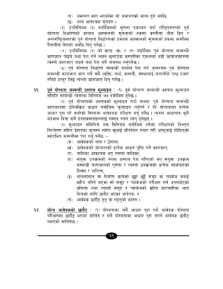 49
-r_ hdfgt dfu ePsf]df ;f] hdfgtsf] dfGo x'g] cjlw,
-5_ cGo cfjZos s'/fx? .
-#_ pkljlgod -!_ adf]lhdsf] ;"rgf k|sfzg ubf{ /fli6«o:t/sf] k"j{
of]Uotf lgwf{/0fsf] k|:tfj cfXjfgsf] ;"rgfsf] xsdf sDtLdf tL; lbg /
cGt/f{li6«o:t/sf] k"j{ of]Uotf lgwf{/0fsf] k|:tfj cfXjfgsf] ;"rgfsf] xsdf sDtLdf
k}+tfnL; lbgsf] cjlw lbg' kg]{5 .
-$_ pkljlgod -@_ sf] v08 -v_ / -u_ adf]lhd k"j{ of]Uotf ;DaGwL
sfuhft kfOg] tyf k]z ug]{ :yfg v'nfpFbf sDkgLsf PseGbf a9L sfof{nox?df
To:tf] sfuhft kfOg] tyf k]z ug]{ Joj:yf ug'{kg]{5 .
-%_ k"j{ of]Uotf lgwf{/0f ;DaGwL k|:tfj k]z ug{ cfjZos k"j{ of]Uotf
;DaGwL sfuhft dfu ug]{ ;a} JolQm, kmd{, sDkgL, ;+:yfnfO{ sDkgLn] kGw| xhf/
?k}ofF b:t'/ lnO{ To:tf] sfuhft lbg' kg]{5 .
^!= k"j{ of]Uotf ;DaGwL k|:tfj d"NofÍg M -!_ k"j{ of]Uotf ;DaGwL k|:tfj d"NofÍg
;ldlt ;DaGwL Joj:yf ljlgod && adf]lhd x'g]5 .
-@_ k"j{ of]Uotfsf] k|:tfjsf] d"NofÍg ubf{ qmdzM k"j{ of]Uotf ;DaGwL
sfuhftdf plNnlvt cfwf/ adf]lhd d"NofÍg ug'{kg]{ / lt of]Uotfsf k|To]s
cfwf/ k"/f u/] gu/]sf] ljifodf cfjZos k/LIf0f ug'{ kg]{5 . To:tf cfwf/x? s'g}
e]befj lagf ;a} k|:tfjbftfx?nfO{ ;dfg ?kn] nfu' x'g]5g .
-#_ d"NofÍg ;ldltn] o; ljlgod adf]lhd u/]sf] k/LIf0fsf] lj:t[t
ljZn]if0f ;lxt b]xfosf s'/fx? ;d]t v'nfO{ k|ltj]bg tof/ u/L cfkm"nfO{ tf]lsPsf]
Dofbleq sDkgLdf k]z ug'{ kg]{5 M–
-s_ cfj]bssf] gfd / 7]ufgf,
-v_ cfj]bssf] of]Uotfsf] k|To]s cfwf/ k'li6 ug]{ sfuhft,
-u_ tflnsf cfjZos eP To:tf] tflnsf,
-3_ ;+o'Qm pkj|mdsf] ?kdf k|:tfj k]z ul/Psf] eP ;+o'Qm pkj|md
;DaGwL sfuhftsf] k"0f{tf / To:tf] pkj|mdsf] k|To]s ;fem]bf/sf]
lx:;f / bfloTj,
-ª_ dfn;fdfg jf lgdf{0f sfo{sf] 5'§f 5'§} ;d"x jf Kofs]h agfO{
vl/b ul/g] ePdf ;f] ;d"x / Kofs]hsf] k/LIf0f ug{ ckgfO{Psf]
k|lqmof tyf To:tf] ;d"x / Kofs]hsf] vl/b sf/jfxLdf efu
lngsf] nflu 5gf}6 ePsf cfj]bs, /
-r_ cfj]bs 5gf}6 x'g' jf gx'g'sf] sf/0f .
^@= of]Uo cfj]bssf] 5gf}6 M -!_ of]Uotfsf ;a} cfwf/ k"/f ug]{ cfj]bs of]Uotf
k/LIf0fdf 5gf}6 ePsf] dflgg] / ;a} of]Uotfsf cfwf/ k"/f gug]{ cfj]bs 5gf}6
gePsf] dflgg]5 .
 