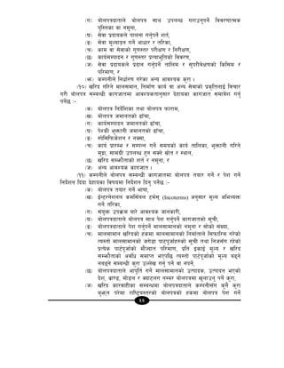 55
-u_ af]nkqbftfn] af]nkq ;fy pknAw u/fpg'kg]{ ljj/0ffTds
k'l:tsf jf gd"gf,
-3_ ;]jf k|bfosn] kfngf ug'{kg]{ zt{,
-ª_ ;]jf d"NofÍg ug]{ cfwf/ / tl/sf,
-r_ sfd jf ;]jfsf] u'0f:t/ k/LIf0f / lg/LIf0f,
-5_ sfo{;Dkfbg / u'0f:t/ k|Tofe"ltsf] ljj/0f,
-h_ ;]jf k|bfosn] k|bfg ug'{kg]{ tflnd / ;'k/Lj]If0fsf] lsl;d /
kl/df0f, /
-em_ sDkgLn] lgwf{/0f u/]sf cGo cfjZos s'/f .
-!)_ vl/b ul/g] dfn;dfg, lgdf{0f sfo{ jf cGo ;]jfsf] k|s[ltnfO{ ljrf/
u/L af]nkq ;DaGwL sfuhftdf cfjZostfg';f/ b]xfosf sfuhft ;dfj]z ug{'
kg]{5 M–
-s_ af]nkq lgb]{lzsf tyf af]nkq kmf/fd,
-v_ af]nkq hdfgtsf] 9fFrf,
-u_ sfo{;Dkfbg hdfgtsf] 9fFrf,
-3_ k]ZsL e'QmfgL hdfgtsf] 9fFrf,
-ª_ :k]l;lkms]zg / gS;f,
-r_ sfo{ k|f/De / ;DkGg ug]{ ;dosf] sfo{ tflnsf, e'QmfgL ul/g]
d'b|f, ;fdu|L pknAw x'g ;Sg] ;|f]t / :yfg,
-5_ vl/b ;Demf}tfsf] zt{ / gd"gf, /
-h_ cGo cfjZos sfuhft .
-!!_ sDkgLn] af]nkq ;DaGwL sfuhftdf af]nkq tof/ ug]{ / k]z ug]{
lgb]{zg lb+bf b]xfosf ljifodf lgb]{zg lbg' kg]{5 M–
-s_ af]nkq tof/ ug]{ efiff,
-v_ O{G6/g]zgn sdl;{on 6d{; (Incoterms) cg';f/ d"No cleJoQm
ug]{ tl/sf,
-u_ ;+o'Qm pkj|md af/] cfjZos hfgsf/L,
-3_ af]nkqbftfn] af]nkq ;fy k]z ug'{kg]{ sfuhftsf] ;"rL,
-ª_ af]nkqbftfn] k]z ug'{kg]{ dfn;fdfgsf] gd"gf / ;f]sf] ;+Vof,
-r_ dfn;fdfg vl/bsf] xsdf dfn;fdfgsf] lgdf{tfn] l;kmfl/; u/]sf]
To:tf] dfn;fdfgsf] hu]8f kf6k"hf{x?sf] ;"rL tyf lgh;Fu /x]sf]
k|To]s kf6{k"hf{sf] df}Hbft kl/df0f, k|lt OsfO{ d"No / vl/b
;Demf}tfsf] cjlw ;dfKt ePkl5 To:tf] kf6{k"hf{sf] d"No a9g]
ga9g] ;DaGwL s'/f pNn]v ug'{ kg]{ jf gkg]{,
-5_ af]nkqbftfn] cfk"lt{ ug]{ dfn;fdfgsf] pTkfbs, pTkfbg ePsf]
b]z, a|f08, df]8n / Sof6nu gDa/ af]nkqdf v'nfpg' kg]{ s'/f,
-h_ vl/b sf/jfxLsf ;DaGwdf af]nkqbftfn] sDkgL;Fu s'g} s'/f
a'emg k/]df /fli6«o:t/sf] af]nkqsf] xsdf af]nkq k]z ug]{
 