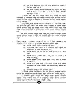 57
-v_ Ps s/f]8 ?k}ofFeGbf dfly kfFr s/f]8 ?k}ofF;Ddsf] af]nkqsf]
nflu bz xhf/ ?k}ofF /,
-u_ kfFr s/f]8 ?k}ofFeGbf dflysf] af]nkqsf] nflu Go"gtd kGw| xhf/
?k}ofF / clwstd Ps nfv ?k}ofF ;Dddf k|aGw lgb]{zsn]
tf]lslbPsf] /sd .
-@_ af]nkq k]z ug{ rfxg] OR5's JolQm, kmd{, sDkgL jf ;+:yfn]
pkljlgod -!_ adf]lhdsf] b:t'/ lt/L af]nkq ;DaGwL ;Dk"0f{ sfuhft sDkgLsf]
j]a;fO{6 jf cGo :jLs[t j]a ;fO{6af6 g} 8fpgnf]8 ug{ ;Sg] Joj:yf sDkgLn]
ldnfpg ;Sg]5 .
-#_ s'g} JolQm, kmd{, sDkgL jf ;+:yfn] pkljlgod -!_ adf]lhdsf] b:t'/ /
nfUg] x'nfs jf s'l/o/ dxz'n lt/L af]nkq ;DaGwL sfuhft jf k|:tfj cfXjfg
;DaGwL sfuhft k7fO{ lbg lnlvt cg'/f]w u/]df sDkgLn] To:tf] JolQm, kmd{,
sDkgL jf ;+:yfnfO{ x'nfs jf s'l/o/ dfkm{t af]nkq ;DaGwL sfuhft k7fO{lbg'
kg]{5 .
t/, To;/L sfuhft k7fpFbf To:tf] JolQm, kmd{, sDkgL jf ;+:yfn] af]nkq
;DaGwL sfuhft ;dodf g} k|fKt ug{ g;s]df ;f]sf] nflu sDkgL hjfkmb]xL
x'g]5}g .
^^= af]nkq cfXjfg M -!_ af]nkq cfXjfg ubf{ /fli6«o:t/sf] b}lgs kqklqsfdf tyf
sDkgLsf] j]a;fO{6df b]xfosf s'/fx? v'nfO{ ;"rgf k|sfzg ug'{ kg]{5 M–
-s_ af]nkq cfXjfg ug]{ sfof{nosf] gfd / 7]ufgf,
-v_ vl/b sfo{sf] k|s[lt / ;do ;Ldf, dfn;fdfg cfk"lt{ ug'{kg]{, ;]jf
k|bfg ug'{kg]{ jf lgdf{0f sfo{ ug'{kg]{ :yfg,
-u_ af]nkq hdfgt cfjZos kg]{ eP ;f]sf] lsl;d, /sd / dfGo
cjlw,
-3_ af]nkq ;DaGwL sfuhft kfO{g] :yfg, k|fKt ug]{ tl/sf / ;f]
jfkt nfUg] b:t'/,
-ª_ af]nkq bflvnf ug'{kg]{ clGtd ldlt, ;do, :yfg / af]nkq
k7fpg] tl/sf,
-r_ af]nkq vf]Ng] ldlt, ;do / :yfg tyf af]nkq vf]Ng] ;dodf
af]nkqbftf jf lghsf] clwsf/ k|fKt k|ltlglwnfO{ cfdGq0f ug]{
s'/f,
-5_ af]nkq;Fu ;DalGwt cGo cfjZos s'/fx? .
-@_ af]nkq ;DaGwL sfuhft kfOg] tyf k]z ug]{ :yfg v'nfpFbf sDkgLsf
PseGbf a9L sfof{nox?df To:tf] sfuhft kfOg] tyf k]z ug]{ Joj:yf ug'{kg]{5 .
-#_ af]nkqsf] ;"rgf k|sfzg ubf{ /fli6«o :t/sf] af]nkq cfXjfgsf]
;"rgfsf] xsdf sDtLdf tL; lbg / cGt/f{li6«o :t/sf] af]nkq cfXjfgsf]
;"rgfsf] xsdf sDtLdf k}+tfnL; lbgsf] cjlw lbg' kg{]5 .
 