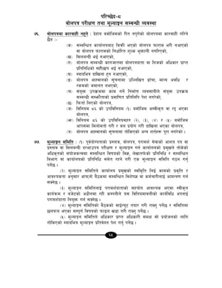 65
kl/R5]b–*
af]nkq k/LIf0f tyf d"NofÍg ;DaGwL Joj:Yff
&^= af]nkqdf sf/jfxL gx'g] M b]xfo adf]lhdsf] /Lt gk'u]sf] af]nkqdf sf/jfxL ul/g]
5}g M–
-s_ ;DalGwt sfof{noaf6 laqmL ePsf] af]nkq kmf/fd e/L gcfPsf]
jf af]nkq kmf/fdsf] lgwf{l/t z'Ns e'QmfgL gul/Psf],
-v_ l;naGbL eO{ gcfPsf],
-u_ af]nkq ;DaGwL sfuhftdf af]nkqbftf jf lghsf] clwsf/ k|fKt
k|ltlglwsf] ;xL5fk eO{ gcfPsf],
-3_ Dofbleq bflvnf x'g gcfPsf],
-ª_ af]nkq cfXjfgsf] ;"rgfdf plNnlvt 9fFrf, dfGo cjlw /
/sdsf] hdfgt gePsf],
-r_ ;+o'Qm pkj|mddf sfd ug]{ lgdf{0f Joj;foLn] ;+o'Qm pkj|md
;DaGwL ;Demf}tfsf] k|dfl0ft k|ltlnlk k]z gu/]sf],
-5_ lkmtf{ lnPsf] af]nkq,
-h_ ljlgod *^ sf] pkljlgod -!_ adf]lhd c:jLs[t jf /2 ePsf
af]nkq,
-em_ ljlgod *^ sf] pkljlgodx? -@_, -#_, -$_ / -%_ adf]lhd
cfk;df ldnf]dtf] u/L / an k|of]u u/L bflvnf ePsf af]nkq,
-`_ af]nkq cfXjfgsf] ;"rgfdf tf]lsPsf] cGo zt{x¿ k"/f gu/]sf] .
&&= d"NofÍg ;ldlt M -!_ k"j{of]Uotfsf] k|:tfj, af]nkq, k/fdz{ ;]jfsf] cfzo kq jf
k|:tfj jf l;naGbL b/efpkq k/LIf0f / d"NofÍg ug{ sfof{nosf] k|d'vn] tf]s]sf]
clws[tsf] ;+of]hsTjdf ;DalGwt ljifosf] lj1, n]vftk{msf] k|ltlglw / ;DalGwt
ljefu jf sfof{nosf] k|ltlglw ;d]t /xg] u/L Ps d"NofÍg ;ldlt u7g ug{'
kg{]5 .
-@_ d"NofÍg ;ldltn] sfof{no k|d'vsf] :jls[lt lnO{ sfdsf] k|s[lt /
cfjZostf cg';f/ cfkmgf] a}7sdf ;DalGwt ljz]if1 jf sd{rf/LnfO{ cfdGq0f ug{
;Sg]5 .
-#_ d"NofÍg ;ldltnfO{ k/fdz{bftfsf] ;xof]u cfjZos ePdf :jLs[t
sfo{qmd / ah]6sf] cwLgdf /xL sDkgLn] o; ljlgodfjnLsf] sfo{ljlw ckgfO{
k/fdz{bftf lgo'Qm ug{ ;Sg]5 .
-$_ d"NofÍg ;ldltsf] a}7ssf] dfO{Go'6 tof/ u/L /fVg' kg{]5 / ;ldltdf
5nkmn ePsf ;Dk"0f{ ljifosf] kmfOn v8f u/L /fVg' kg{]5 .
-%_ d"NofÍg ;ldltn] clwsf/ k|fKt clwsf/L ;dIf ;f] k|of]hgsf] nflu
tf]lsPsf] Dofbleq d"NofÍg k|ltj]bg k]z ug{'' kg]{5 .
 
