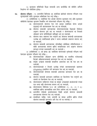 66
-^_ d"NofÍg ;ldltsf] a}7s ;DaGwL cGo sfo{ljlw ;f] ;ldlt cfk}+mn]
lgwf{/0f u/] adf]lhd x'g]5 .
&*= af]nkq k/LIf0f M -!_ sDkgLn] ljlgod &! adf]lhd vf]n]sf] af]nkq k/LIf0f tyf
d"NofÍgsf] nflu d"NofÍg ;ldltdf k]z ug{' kg]{5 .
-@_ pkljlgod -!_ adf]lhd k]z ePsf] af]nkq d"NofÍg ug{' cl3 d"NofÍg
;ldltn] b]xfosf s'/fx¿ lgSof{}n ug{ af]nkqsf] k/LIf0f ug{' kg{]5 M–
-s_ af]nkqbftfn] af]nkq k]z ug{ sfg"g adf]lhd of]Uo ePsf]
k'i6ofO{+ ug{] sfuhftx¿ k]z eP jf gePsf],
-v_ af]nkq ;DaGwL sfuhftdf af]nkqbftfnfO{ lbOPsf] lgb]{zg
cg'¿k af]nkq k"0f{ eP jf gePsf] / af]nkqbftf jf lghsf]
clwsf/ k|fKt k|ltlglwsf] ;xL5fk eP jf gePsf],
-u_ af]nkq ;fy hdfgt k]z ug{'kg{] eP af]nkq ;DaGwL sfuhftdf
pNn]v eP adf]lhdsf] 9fFrf / dfGo cjlwsf] hdfgt ;+nUg eP
jf gePsf],
-3_ af]nkq ;DaGwL sfuhftdf plNnlvt k|fljlws :k]lzlkms]zg /
;f]xL sfuhftdf ;+nUg vl/b ;Demf}tfsf zt{ cg'¿k af]nkq
;f/e"t ¿kdf k|efju|fxL eP jf gePsf] .
-#_ pkljlgod -@_ sf] v08 -v_ adf]lhd af]nkqsf] k"0f{tfsf] k/LIf0f ubf{
b]xfPsf s'/fx¿ k/LIf0f ug{' kg]{5 M–
-s_ af]nkqbftfsf] clwsf/ k|fKt k|ltlglw jf :yfgLo Ph]G6nfO{
lbPsf] clVtof/gfdfsf] sfuhft k]z eP jf gePsf],
-v_ ;+o'Qm pkj|md ;DaGwL ;Demf}tf cfjZos eP ;f] k]z eP jf
gePsf],
-u_ af]nkqbftfsf] / lghn] pNn]v u/]sf] dfn;fdfgsf] u|fXotf
(Eligibility) k|dfl0ft ug{] sfuhft k]z eP jf gePsf],
-3_ af]nkqbftfsf] of]Uotf ;DaGwL cfjZos sfuhft k]z eP jf
gePsf],
-ª_ af]nkq ;DaGwL sfuhft adf]lhd b/ ljZn]if0f k]z ug{'kg{] eP
To:tf] b/ ljZn]if0f k]z eP jf gePsf],
-r_ af]nkqbftf JolQmut ?kdf jf ;+o'Qm pks|dsf] ;fem]bf/sf] ?kdf
Ps eGbf a9L af]nkqdf ;+nUg eP jf gePsf],
-5_ af]nkqbftf ljlgod !)$ sf] pkljlgod -@_, -#_, -$_ / -%_
adf]lhd vl/b sf/jfxLdf efu lng cof]Uo eP jf gePsf],
-h_ sDkgLn] tf]s]sf] sfof{noaf6 las|L ePsf] af]nkq ;DaGwL
sfuhftdf af]nkq k]z eP gePsf],
-em_ ;DalGwt JolQm, kmd{, sDkgL jf ;+:yf cfkm}+n] vl/b u/]sf]
af]nkq ;DaGwL sfuhft e/L k]z u/] jf gu/]sf], /
 