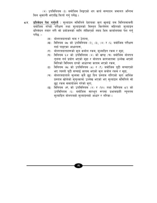 71
-$_ pkljlgod -#_ adf]lhd lnOPsf] yk sfo{ ;Dkfbg hdfgt clGtd
lan e'QmfgL ePkl5 lkmtf{ ug{' kg{]5 .
*$= k|ltj]bg k]z ug{'kg]{ M d"NofÍg ;ldltn] b]xfosf s'/f v'nfO{ o; ljlgodfjnL
adf]lhd u/]sf] k/LIf0f tyf d"NofÍgsf] lj:t[t ljZn]if0f ;lxtsf] d"NofÍg
k|ltj]bg tof/ u/L ;f] k|of]hgsf] nflu tf]lsPsf] Dofb leq sfof{nodf k]z ug{'
kg{]]5 M–
-s_ af]nkqbftfsf] gfd / 7]ufgf,
-v_ ljlgod &* sf] pkljlgod -@_, -#_, -$_ / -^_ adf]lhd k/LIf0f
ubf{ kfOPsf cfwf/x¿,
-u_ af]nkqbftfx¿sf] s'n saf]n /sd, d"NoflÍt /sd / d'b|f,
-3_ ljlgod ^$ sf] pkljlgod -$_ sf] v08 -r_ adf]lhd af]nkq
t'ngf ug{ k|of]u ePsf] d'b|f / af]nkq sfuhftdf pNn]v ePsf]
ldltsf] ljlgdo b/sf] cfwf/df sfod ePsf] /sd,
-ª_ ljlgod &* sf] pkljlgod -*_ / -(_ adf]lhd q'6L ;RofPsf]
eP To:tf] q'6L ;RofO{ sfod ePsf] s'n saf]n /sd / d'b|f,
-r_ af]nkqbftfn] d"Nodf s'g} 5'6 lbg k|:tfj ul/Psf] s'/f cfly{s
k|:tfj vf]n]sf] d'r'Nsfdf pNn]v ePsf] eP d"NofÍg ;ldltn] ;f]
5'6 /sd ;dfof]hg u/]sf] s'/f,
-5_ ljlgod &( sf] pkljlgod -$_ / -!)_ tyf ljlgod *@ sf]
pkljlgod -^_ adf]lhd ;f/e"t ¿kdf k|efju|fxL Go"gtd
d"NoflÍt af]nkqsf] d"NofÍgsf] cfwf/ / tl/sf .
 