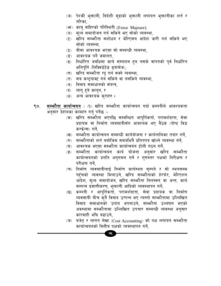 75
-h_ k]ZsL e'QmfgL, ljb]zL d'b|fsf] e'QmfgL nufot e'QmfgLsf zt{ /
tl/sf,
-em_ sfa' aflx/sf] kl/l:ytL (Force Majeure),
-`_ d"No ;dfof]hg ug{ ;lsg] eP ;f]sf] Joj:yf,
-6_ vl/b ;Demf}tf ;zf]wg / e]l/P;g cfb]z hf/L ug{ ;lsg] eP
;f]sf] Joj:yf,
-7_ aLdf cfjZos ePdf ;f] ;DaGwL Joj:yf,
-8_ cfjZos kg]{ hdfgt,
-9_ lgwf{l/t cjlwdf sfo{ ;Dkfbg x'g g;s] jfktsf] k"j{ lgwf{l/t
Ifltk"lt{ -lnlSj8]6]8 8ofd]h_,
-0f_ vl/b ;Demf}tf /2 ug{ ;Sg] Joj:yf,
-t_ ;a sG6«ofS6 ug{ ;lsg] jf g;lsg] Joj:yf,
-y_ ljjfb ;dfwfgsf] ;+oGq,
-b_ nfu" x'g] sfg"g, /
-w_ cGo cfjZos s'/fx? .
()= ;Demf}tf sfof{Gjog M -!_ vl/b ;Demf}tf sfof{Gjog ubf{ sDkgLn] cfjZostf
cg';f/ b]xfosf sfdx? ug{' kg]{5 M–
-s_ vl/b ;Demf}tf ePkl5 ;DalGwt cfk"lt{stf{, k/fdz{bftf, ;]jf
k|bfos jf lgdf{0f Joj;foL;Fu cfjZos eP a}7s -kf]i6 lj8
sGkm|]G;_ ug]{,
-v_ ;Demf}tf sfof{Gjog ;DaGwL sfo{of]hgf / sfo{tflnsf tof/ ug{],
-u_ ;Demf}tfsf] zt{ adf]lhd ;doleq} k|lttkq vf]Ng] Joj:yf ug]{,
-3_ cfjZos ePdf ;Demf}tf sfof{Gjog 6f]nL u7g ug]{,
-ª_ ;Demf}tf sfof{Gjog sfo{ of]hgf cg';f/ vl/b ;Demf}tf
sfo{fGjogsf] k|ult cg'udg ug]{ / u'0f:t/ kIfsf] lg/LIf0f /
k/LIf0f ug]{,
-r_ lgdf{0f Joj;foLnfO{ lgdf{0f sfo{:yn ;'Dkg] / ;f] :yn;Dd
kxF'rsf] Joj:yf ldnfpg], vl/b ;Demf}tfsf] x]/km]/, e]l/Pzg
cfb]z, d"No ;dfof]hg, vl/b ;Demf}tf lgnDjg jf cGt, sfo{
;DkGg k|df0fLs/0f, e'QmfgL cflbsf] Joj:yfkg ug]{,
-5_ sDkgL / cfk"lt{stf{, k/fdz{bftf, ;]jf k|bfos jf lgdf{0f
Joj;foL aLr s'g} ljjfb pTkGg eP To:tf] ;Demf}tfdf plNnlvt
ljjfb ;dfwfgsf] pkfo ckgfpg], ;Demf}tf pNn+3g ePsf]
cj:yfdf ;Demf}tfdf plNnlvt pkrf/ ;DaGwL Joj:yf cg';f/
sf/jfxL cl3 a9fpg],
-h_ ah]6 / nfut n]vf -Cost Accounting_ sf] kIf nufot ;Demf}tf
sfof{Gjogsf] ljQLo kIfsf] Joj:yfkg ug]{,
 