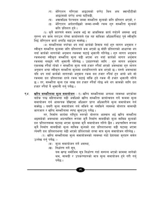 79
-u_ e]l/Pzg ul/Psf cfO6dsf] b//]6 lan ckm SjfG6L6Lsf]
cfO6dsf] b//]6 eGbf 36La9L,
-3_ cBfjlws k]m/abn hDdf ;Demf}tf d"Nosf] slt k|ltzt ePsf], /
-ª_ e]l/Pzg cfb]zkl5sf] hDdf–hDdL /sd z'? ;Demf}tf d"Nosf]
slt k|ltzt x'g] .
-^_ s'g} sf/0fn] ;do cefj eO{ jf cfsl:ds sfo{ ug{'kg{] cj:yf cfO{
t'?Gt yk sfd u/fpg k/]df sfof{non] Ps tx dflysf clwsf/Laf6 k"j{ :jLs[lt
lnO{ e]l/Pzg sfo{ cufl8 a9fpg ;Sg]5 .
-&_ ;Demf}tfdf gk/]sf yk gofF sfo{sf] lx;fa ubf{ z'? nfut cg'dfg /
:jLs[t ;Demf}tf d"Nodf hlt k|ltztn] sd ePsf] 5 ;f]xL k|ltztsf] cfwf/df yk
gofF sfo{sf] nfutsf] cg'dfg /sddf 36fO{ e'QmfgL ul/g]5 . z'? nfut cg'dfg
/sdeGbf :jLs[t ;Demf}tf d"No a9L ePdf yk gofF sfo{sf] nfut cg'dfg
/sddf ga9g] u/L e'QmfgL ul/g]5 . pbfx/0fsf] nflu M z'? nfut cg'dfg
Psnfv ?k}ofF /x]sf] / ;Demf}tf d"No gAa] xhf/ ?k}ofF ePsf] cj:yfdf z'? nfut
cg'dfg eGbf :jLs[t ;Demf}tf d"Nodf bzk|ltztn] sd ePsf] 5 . o:tf] cj:yfdf
olb yk gofF sfo{sf] nfutsf] cg'dfg /sd bz xhf/ ?k}ofF x'g cfof] eg] ;f]
/sddf bz k|ltztsf b/n] /sd 36fO{ afFls x'g] /sd gf} xhf/ e'QmfgL ul/g]
5 . t/, ;Demf}tf d"No Ps nfv bz xhf/ ?k}ofF /x]5 eg] yk sfdsf] nflu bz
xhf/ ?k}ofF g} e'QmfgL ug{' kg{]5 .
($= vl/b ;Demf}tfdf d"No ;dfof]hg M -!_ vl/b ;Demf}tfdf cGoyf Joj:yf ePsf]df
afx]s kGw| dlxgfeGbf a9L cjlwsf] vl/b ;Demf}tf sfof{Gjog ug{] qmddf d"No
;dfof]hg ug{ cfjZos b]lvPdf clwsf/ k|fKt clwsf/Ln] d"No ;dfof]hg ug{
;Sg]5 . o;/L d"No ;dfof]hg ug{ ;lsg] jf g;lsg] Joj:yf af]nkq ;DaGwL
sfuhft / vl/b ;Demf}tfdf :ki6 v'nfpg' kg{]5 .
t/, lgdf{0f sfo{df /fli6«o :t/sf] af]nkq cfXjfg eO{ vl/b ;Demf}tf
eO;s]sf] cj:yfdf ck|Tofl;t ¿kdf s'g} lgdf{0f ;fdu|Lsf] d"No ;fljs d"Nosf]
bz k|ltzt;Dd 36a9 ePdf d"Nodf s'g} ;dfof]hg ul/g] 5}g . ck|Tofl;t ¿kdf
s'g} lgdf{0f ;fdu|Lsf] d"No ;fljs d"Nosf] bz k|ltzteGbf a9L 36a9 ePdf
To;/L bz k|ltzteGbf a9L ePsf] k|ltztsf] b/df dfq d"No ;dfof]hg ul/g]5 .
-@_ vl/b ;Demf}tfdf d"No ;dfof]hgsf] Joj:yf ubf{ b]xfosf s'/fx? ;d]t
pNn]v ug{' kg]{5 M–
-s_ d"No ;dfof]hg ug]{ cj:yf,
-v_ lgwf{/0f ug]{ ;"q,
o; v08 adf]lhd ;"q lgwf{/0f ubf{ ;DkGg ePsf] sfddf nfu]sf]
>d, ;fdu|L / pks/0fx?sf] dfq d"No ;dfof]hg x'g] u/L ug'{
kg]{5 .
 