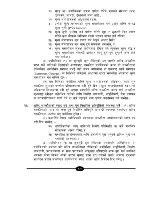 80
-u_ v08 -v_ adf]lhdsf] ;"qdf k|of]u ul/g] d"Nosf] ;+/rgf ->d,
pks/0f, ;fdu|L, O{Gwgsf] d"No cflb_,
-3_ d"No ;dfof]hgsf] clwstd /sd,
-ª_ k|To]s d"No ;+/rgfsf] d"No ;dfof]hg ug{ k|of]u ul/g] ;Da4
d"No ;"rL (Price Indices),
-r_ d"No ;"rL pNn]v ug{ k|of]u ul/g] d'b«f / e'QmfgL lbg k|of]u
ul/g] d'b|f aLrsf] ljlgdo b/sf] 36a9 dfkg ug]{ tl/sf,
-5_ d"No ;dfof]hg ;"q k|of]u ug{ lnOg] cfwf/ ldlt,
-h_ d"No ;dfof]hg ;"q nfu" x'g] ;dosf] cGt/fn, /
-em_ d"No ;dfof]hg ;"qsf] k|of]uaf6 b]lvg' kg]{ Go"gtd d"No j[l4 /
d"No ;dfof]hg ;DaGwL k|fjwfg nfu" x'g k"/f x'g'kg]{ cGo zt{
tyf aGb]h .
-#_ pkljlgod -!_ df h'g;'s} s'/f n]lvPsf] eP tfklg vl/b ;Demf}tf
k|fKt ug{] JolQmsf] l9nfO{sf] sf/0faf6 ;Demf}tf adf]lhdsf] sfd ;f] ;Demf}tfdf
plNnlvt cjlwleq ;DkGg geO{ a9L ;do nfu]sf]df jf Psd'i6 sfo{ ;Dkfbg
(Lumpsum Contract) jf lglZrt ah]6sf] cfwf/df vl/b ;Demf}tf ePsf]df d"No
;dfof]hg ug{ ;lsg] 5}g .
-$_ o; ljlgod adf]lhd ul/g] d"No ;dfof]hgsf] clwstd /sd z'?
;Demf}tf d"Nosf] kRrL; k|ltzteGbf a9L x'g] 5}g . d"No ;dfof]hgsf] /sd ;f]
clwstd l;dfeGbf a9L x'g] ePdf sDkgLn] vl/b ;Demf}tf cGTo ug{, ;Demf}tf
d"NonfO{ :jLs[t ah]6leq kfg{sf] nflu lgdf{0f Joj;foL, cfk"lt{stf{, ;]jf k|bfos
jf k/fdz{bftf;Fu jftf{ ug{ jf vr{ 36fpg] cGo pkfo cjnDag ug{ ;Sg]5 .
(%= vl/b ;Demf}tfsf] Dofb yk tyf k"j{ lgwf{l/t Ifltk"lt{sf] Joj:yf ug{] M -!_ vl/b
;Demf}tfsf] Dofb yk tyf k"j{ lgwf{l/t Ifltk"lt{ ;DaGwL Joj:yf ;DalGwt vl/b
;Demf}tfdf pNn]v eP adf]lhd x'g]5 .
-@_ sDkgLn] b]xfo adf]lhdsf] cj:yfdf ;Demf}tf sfof{Gjogsf] Dofb yk
u/L lbg ;Sg]5 M–
-s_ cfk"lt{stf{sf] sfa' aflx/sf] ljz]if kl/l:ylt jf s'g} dgfl;a
dflkmssf] sf/0f k/]df, /
-v_ ;Demf}tf sfof{Gjogsf] nflu sDkgLn] k"/f ug{'kg{] bfloTj k"/f ug{
g;s]sf] cj:yfdf .
-#_ pkljlgod -!_ df h'g;'s} s'/f n]lvPsf] ePtfklg pkljlgod -@_
adf]lhdsf] cj:yf k/L vl/b ;Demf}tfdf tf]lsPsf] cjlwleq cfk"lt{stf{, lgdf{0f
Joj;foL, k/fdz{bftf jf ;]jf k|bfosn] cfkm"nfO{ ;'lDkPsf] sfd k"/f ug{ g;lsg]
cj:yf k/]df lghn] ;f]sf] sf/0f v'nfO{ sfd k"/f ug{'kg{] cjlw ;dfKt x'g'eGbf
;ftlbg cufj} ;DalGwt sfof{nodf Dofb yksf] nflu lgj]bg lbg' kg{]5 .
 