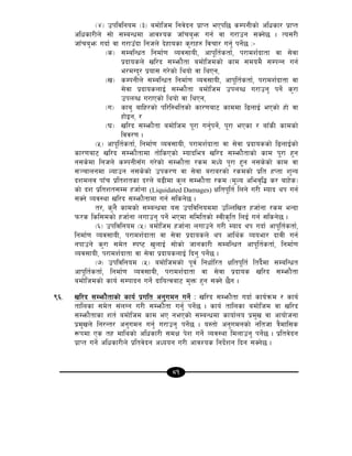 81
-$_ pkljlgod -#_ adf]lhd lgj]bg k|fKt ePkl5 sDkgLsf] clwsf/ k|fKt
clwsf/Ln] ;f] ;DaGwdf cfjZos hfFra'em ug{ jf u/fpg ;Sg]5 . To;/L
hfFra'em ubf{ jf u/fpFbf lghn] b]xfosf s'/fx? ljrf/ ug'{ kg]{5 M–
-s_ ;DalGwt lgdf{0f Joj;foL, cfk"lt{stf{, k/fdz{bftf jf ;]jf
k|bfosn] vl/b ;Demf}tf adf]lhdsf] sfd ;dod} ;DkGg ug{
e/dUb'/ k|of; u/]sf] lyof] jf lyPg,
-v_ sDkgLn] ;DalGwt lgdf{0f Joj;foL, cfk"lt{stf{, k/fdz{bftf jf
;]jf k|bfosnfO{ ;Demf}tf adf]lhd pknAw u/fpg' kg]{ s'/f
pknAw u/fPsf] lyof] jf lyPg,
-u_ sfa' aflx/sf] kl/l:yltsf] sf/0faf6 sfddf l9nfO{ ePsf] xf] jf
xf]Og, /
-3_ vl/b ;Demf}tf adf]lhd k"/f ug{'kg{], k"/f ePsf / afFsL sfdsf]
ljj/0f .
-%_ cfk"lt{stf{, lgdf{0f Joj;foL, k/fdz{bftf jf ;]jf k|bfossf] l9nfO{sf]
sf/0faf6 vl/b ;Demf}tfdf tf]lsPsf] Dofbleq vl/b ;Demf}tfsf] sfd k"/f x'g
g;s]df lghn] sDkgL;Fu u/]sf] ;Demf}tf /sd dWo] k'/f x'[g g;s]sf] sfd jf
;~rfngdf Nofpg g;s]sf] pks/0f jf ;]jf a/fa/sf] /sdsf] k|lt xKtf z'Go
bzdnj kfFr k|ltztsf b/n] a9Ldf s'n ;Demf}tf /sd -d"No clej[l4 s/ afx]s_
sf] bz k|ltzt;Dd xhf{gf (Liquidated Damages) Ifltk"lt{ lng] u/L Dofb yk ug{
;Sg] Joj:yf vl/b ;Demf}tfdf ug{ ;lsg]5 .
t/, s'g} sfdsf] ;DaGwdf o; pkljlgoddf plNnlvt xhf{gf /sd eGbf
km/s lsl;dsf] xhf{gf nufpg' kg{] ePdf ;ldltsf] :jLs[lt lnO{ ug{ ;lsg]5 .
-^_ pkljlgod -%_ adf]lhd xhf{gf nufpg] u/L Dofb yk ubf{ cfk"lt{stf{,
lgdf{0f Joj;foL, k/fdz{bftf jf ;]jf k|bfosn] yk cfly{s Jooef/ bfjL ug{
gkfpg] s'/f ;d]t :ki6 v'nfO{ ;f]sf] hfgsf/L ;DalGwt cfk"lt{stf{, lgdf{0f
Joj;foL, k/fdz{bftf jf ;]jf k|bfosnfO{ lbg' kg{]5 .
-&_ pkljlgod -%_ adf]lhdsf] k"j{ lgwf{l/t Ifltk"lt{ ltb{}df ;DalGwt
cfk"lt{stf{, lgdf{0f Joj;foL, k/fdz{bftf jf ;]jf k|bfos vl/b ;Demf}tf
adf]lhdsf] sfo{ ;Dkfbg ug]{ bfloTjaf6 d'Qm x'g ;Sg] 5}g .
(^= vl/b ;Demf}tfsf] sfo{ k|ult cg'udg ug{] M vl/b ;Demf}tf ubf{ sfo{qmd / sfo{
tflnsf ;d]t ;+nUg u/L ;Demf}tf ug{' kg{]5 . sfo{ tflnsf adf]lhd jf vl/b
;Demf}tfsf zt{ adf]lhd sfd eP gePsf] ;DaGwdf sfof{no k|d'v jf cfof]hgf
k|d'vn] lg/Gt/ cg'udg ug{' u/fpg' kg{]5 . o:tf] cg'udgsf] glthf q}dfl;s
¿kdf Ps tx dflysf] clwsf/L ;dIf k]z ug{] Joj:yf ldnfpg' kg{]5 . k|ltj]bg
k|fKt ug{] clwsf/Ln] k|ltj]bg cWoog u/L cfjZos lgb{]zg lbg ;Sg]5 .
 