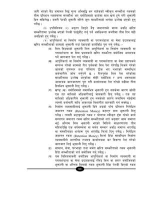 85
hf/L ePsf] a}Í hdfgt lnO{ d"No clej[l4 s/ afx]ssf] :jLs[t ;Demf}tf /sdsf]
aL; k|ltzt /sd;Dd ;Demf}tf eP adf]lhdsf] sfo{df dfq vr{ x'g] u/L e'QmfgL
lbg ;lsg]5 . o;/L k]ZsL e'QmgL ul/g] s'/f ;Demf}tfsf] zt{df pNn]v ePsf] x'g'
kg]{5 .
-#_ pkljlgod -@_ cg'?k lnOg] a}Í hdfgtsf] dfGo cjlw vl/b
;Demf}tfdf pNn]v ePsf] k]ZsL km5{of}6 ug'{ kg]{ cjlweGbf sDtLdf tL; lbg a9L
cjlwsf] x'g' kg]{5 .
-$_ cfk"lt{stf{ jf lgdf{0f Joj;foL jf k/fdz{bftf jf ;]jf k|bfosnfO{
vl/b ;Demf}tfsf] sfdsf] e'QmfgL ubf{ b]xfosf] sfo{ljlw k"/f ug{' kg{]5 M–
-s_ lan÷ljhssf] e'QmfgL lng cfk"lt{stf{ jf lgdf{0f Joj;foL jf
k/fdz{bftf jf ;]jf k|bfosn] vl/b ;Demf}tf adf]lhd cfjZos
kg]{ sfuhft k]z ug'{ kg]{5 .
-v_ cfk"lt{stf{ jf lgdf{0f Joj;foL jf k/fdz{bftf jf ;]jf k|bfosn]
;DkGg u/]sf] sfdsf] /Lt k"j{ssf] lan k]z u/]kl5 lghn] u/]sf]
sfdsf] u'0f:t/ tyf kl/df0f 7Ls eP gePsf] ;DalGwt
sd{rf/Ln] hfFr ug{'kg{] 5 . /Ltk"j{s lan k]z u/]sf]df
;Demf}tfdf pNn]v ePsf]df ;f]xL adf]lhd / cGo cj:yfdf
cfjZos sfuhftx? k"/f u/L sfof{nodf k]z u/]sf] a9Ldf tL;
lbgleq e'QmfgL lbg' kg]{5 .
-u_ v08 -v_ adf]lhdsf] ;doleq e'QmfgL x'g g;s]df sf/0f vf]nL
Ps tx dflysf] clwsf/LnfO{ hfgsf/L lbg' kg{]5 . Ps tx
dflysf] clwsf/Ln] e'QmfgL x'g g;s]sf] sf/0f dgfl;a gb]v]df
To:tf] sd{rf/L dfly cfjZos ljefuLo sf/jfxL ug{ ;Sg]5 .
-3_ lgdf{0f Joj;foLnfO{ e'QmfgL lbg] cÍsf] kfFr k|ltzt lg/f]lwt
hdfgt /sd (Retention Money) s6fP/ dfq e'QmfgL lbg'
kg{]5 . To;/L s6fOPsf] /sd / af]nkq :jLs[t x'Fbf /x]sf] sfo{
;Dkfbg hdfgt /sd vl/b ;Demf}tfsf] zt{ cg';f/ sfd ;dfKt
eO{ clGtd lan e'QmfgL ePsf] ldltn] ;fwf/0ftof tLg
dlxgfb]lv Ps jif{;Dddf jf dd{t ;Def/ cjlw ;dfKt ePkl5
jf ;Demf}tfsf zt{x¿ k"/f ePkl5 lkmtf{ lbg' kg{]5 . lg/f]lwt
hdfgt /sd (Retention Money) lkmtf{ lbFbf ;DalGwt lgdf{0f
Joj;foLn] cfGtl/s /fhZj sfof{nodf s/ ljj/0f k]z u/]sf]
sfuhft lnO{ e'QmfgL lbg' kg]{5 .
-ª_ ;fdfg, ;]jf, 3/ef8f tyf dd{t vl/b ;Demf}tfsf] /sd e'QmfgL
lbFbf ;Demf}tfsf] zt{ adf]lhd ug{' kg{]5 .
-r_ o; ljlgodfjnL adf]lhd cfk"lt{stf{ jf lgdf{0f Joj;foL jf
k/fdz{bftf jf ;]jf k|bfosnfO{ /lgË lan jf s/f/ adf]lhdsf]
e'QmfgL jf clGtd lansf] /sd e'QmfgL lbFbf k]ZsL lbPsf] /sd
 