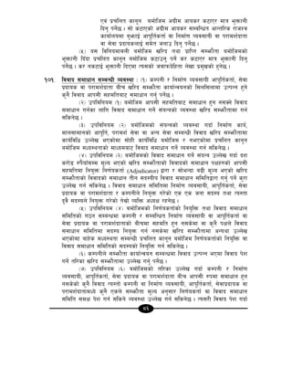 86
Pj+ k|rlnt sfg"g adf]lhd cu|Ld cfos/ s6fP/ dfq e'QmfgL
lbg' kg]{5 . ;f] s6fPsf] cu|Ld cfos/ ;DalGwt cfGtl/s /fhZj
sfof{nodf a'emfO{ cfk"lt{stf{ jf lgdf{0f Joj;foL jf k/fdz{bftf
jf ;]jf k|bfosnfO{ ;d]t hgfp lbg' kg{]5 .
-%_ o; ljlgodfjnL adf]lhd vl/b tyf k|flKt ;Demf}tf adf]lhdsf]
e'QmfgL lbFbf k|rlnt sfg"g adf]lhd s6fpg' kg]{ s/ s6fP/ dfq e'QmfgL lbg'
kg{]5 . s/ gs6fO{ e'QmfgL lbPdf To;sf] hjfkmb]lxtf n]vf k|d'vsf] x'g]5 .
!)!= ljjfb ;dfwfg ;DaGwL Joj:yf M -!_ sDkgL / lgdf{0f Joj;foL cfk"lt{stf{, ;]jf
k|bfos jf k/fdz{bftf aLr vl/b ;Demf}tf sfof{Gjogsf] l;nl;nfdf pTkGg x'g]
s'g} ljjfb cfk;L ;xdltaf6 ;dfwfg ug'{ kg]{5 .
-@_ pkljlgod -!_ adf]lhd cfk;L ;xdltaf6 ;dfwfg x'g g;Sg] ljjfb
;dfwfg ug{sf nflu ljjfb ;dfwfg ug]{ ;+oGqsf] Joj:yf vl/b ;Demf}tfdf ug{
;lsg]5 .
-#_ pkljlgod -@_ adf]lhdsf] ;+oGqsf] Joj:yf ubf{ lgdf{0f sfo{,
dfn;fdfgsf] cfk"lt{, k/fdz{ ;]jf jf cGo ;]jf ;DaGwL ljjfb vl/b ;Demf}tfdf
sfo{ljlw pNn]v ePsf]df ;f]xL sfo{ljlw adf]lhd / gePsf]df k|rlnt sfg"g
adf]lhd dWo:ytfsf] dfWodaf6 ljjfb ;dfwfg ug]{ Joj:yf ug{ ;lsg]5 .
-$_ pkljlgod -@_ adf]lhdsf] ljjfb ;dfwfg ug]{ ;+oGq pNn]v ubf{ bz
s/f]8 ?k}ofF;Dd d"No ePsf] vl/b ;Demf}tfsf] ljjfbsf] ;dfwfg kIfx?sf] cfk;L
;xdltdf lgo'Qm lg0f{ostf{ (Adjudicator) åf/f / ;f]eGbf a9L d"No ePsf] vl/b
;Demf}tfsf] ljjfbsf] ;dfwfg tLg ;b:oLo ljjfb ;dfwfg ;ldltåf/f ug'{ kg]{ s'/f
pNn]v ug{ ;lsg]5 . ljjfb ;dfwfg ;ldltdf lgdf{0f Joj;foL, cfk"lt{stf{, ;]jf
k|bfos jf k/fdz{bftf / sDkgLn] lgo'Qm u/]sf] Ps Ps hgf ;b:o tyf To:tf
b'j} ;b:on] lgo'Qm u/]sf] t];|f] JolQm cWoIf /xg]5 .
-%_ pkljlgod -$_ adf]lhdsf] lg0f{ostf{sf] lgo'lQm tyf ljjfb ;dfwfg
;ldltsf] u7g ;DaGwdf sDkgL / ;DalGwt lgdf{0f Joj;foL jf cfk"lt{stf{ jf
;]jf k|bfos jf k/fdz{bftfsf] aLrdf ;xdlt x'g g;s]df jf s'g} kIfn] ljjfb
;dfwfg ;ldltdf ;b:o lgo'Qm ug{ g;s]df vl/b ;Demf}tfdf cGoyf pNn]v
ePsf]df afx]s dWo:ytf ;DaGwL k|rlnt sfg"g adf]lhd lg0f{ostf{sf] lgo'lQm jf
ljjfb ;dfwfg ;ldltsf] ;b:osf] lgo'lQm ug{ ;lsg]5 .
-^_ sDkgLn] ;Demf}tf sfof{Gjog ;DaGwdf ljjfb pTkGg ePdf ljjfb k]z
ug]{ tl/sf vl/b ;Demf}tfdf pNn]v ug'{ kg]{5 .
-&_ pkljlgod -^_ adf]lhdsf] tl/sf pNn]v ubf{ sDkgL / lgdf{0f
Joj;foL, cfk"lt{stf{, ;]jf k|bfos jf k/fdz{bftf aLr cfk;L ?kdf ;dfwfg x'g
g;s]sf] s'g} ljjfb To:tf] sDkgL jf lgdf{0f Joj;foL, cfk"lt{stf{, ;]jfk|bfos jf
k/fdz{bftfdWo] s'g} Psn] ;Demf}tf d"No cg';f/ lg0f{ostf{ jf ljjfb ;dfwfg
;ldlt ;dIf k]z ug{ ;lsg] Joj:yf pNn]v ug{ ;lsg]5 . To;/L ljjfb k]z ubf{
 