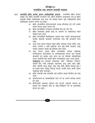 88
kl/R5]b–!)
kf/blz{tf tyf cfr/0f ;DaGwL Joj:yf
!)@= sDkgLsf] vl/b sfo{df ;+nUg kbflwsf/Lsf] cfr/0f M sDkgLsf] vl/b of]hgf
th{'df ug{], vl/b sf/jfxL ;~rfng ug{], vl/b ;Demf}tf sfof{Gjog ug{] jf vl/b
;DaGwL tf]lsP adf]lhdsf] cGo sfd ug{] sfo{df ;+nUg s'g} kbflwsf/Ln] b]xfo
adf]lhdsf] cfr/0f kfngf ug{' kg{]5 M–
-s_ vl/b sf/jfxLdf af]nkqbftfsf] :jR5 k|lt:kwf{ x'g] u/L cfˆgf]
st{Jo lgikIf 9Ën] kfngf ug{],
-v_ vl/b sf/jfxLsf] ;~rfng sDkgLsf] lxt x'g] u/L ug{],
-u_ vl/b ;DaGwdf cfˆgf] sfd jf cfr/0f jf Jojxf/af6 :jfy{
aflemg] sfo{ gug{],
-3_ vl/b sf/jfxLsf] l;nl;nfdf cfk"mn] yfxf kfPsf] af]nkqbftfsf]
;DklQ ;DaGwL hfgsf/L nufotsf cGo ;a} hfgsf/L uf]Ko
/fVg],
-ª_ cfk"m kbdf axfn /xFbfsf avt vl/b sf/f]af/ u/]sf JolQm, kmd{,
;+:yf, sDkgL / o:t} k|s[ltsf cGo s'g} lghL ;+:yfdf cfk"m
kbaf6 cjsfz ePsf] b'O{ jif{;Dd sfd gug{],
-r_ cfk"m ;+nUg ePsf] vl/b sf/jfxLdf cfkmgf glhssf
gft]bf/x¿n] af]nkqbftf jf k|:tfjbftfsf] ¿kdf efu lnPsf]
hfgsf/L x'g cfPdf cfk"m eGbf Ps tx dflysf] clwsf/LnfO{
t'?Gt hfgsf/L lbO{ To:tf] vl/b sf/jfxLaf6 cfk"m cnu x'g'kg{],
:ki6Ls/0f Mo; v08sf] k|of]hgsf nflu æglhssf gft]bf/Æ
eGgfn] klt, kTgL, xh'/a'af, xh'/cfdf, afa', cfdf, 5f]/f, 5f]/L,
gflt, gfltgL, ;f;', ;;'/f, bfh', efO, lbbL, alxgL ;Demg' k5{ /
;f] zAbn] dfdf, dfO{h', legfh", efGhf, efGhL, ;fnf, ;fnL, h]7fg
HjfOFnfO{ ;d]t hgfpF5 .
-5_ vl/b ;DaGwL sfd sf/jfxL ubf{ k|rlnt sfg"g ljk/Lt x'g] sfd
gug{],
-h_ e|i6frf/hGo jf hfn;fhLk"0f{ sfo{ ug{ jf To:tf] sfo{df ;+nUg
x'g gx'g],
-em_ k|lt:kwf{sf] nfeaf6 jl~rt ug]{ u/fpg] p2]Zon] af]nkq jf
k|:tfj k]z ug{'eGbf cl3 jf kl5 ldnLdtf] ug{ jf u'6aGbLdf
;+nUg x'g gx'g] .
 