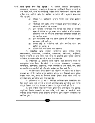 90
!)$= sfnf] ;"rLdf /fVg n]lv k7fpg] M -!_ b]xfosf] cj:yfdf b/efpkqbftf,
af]nkqbftf, k|:tfjbftf, k/fdz{bftf, ;]jfk|bfos, cfk"lt{stf{, lgdf{0f Joj;foL jf
cGo JolQm, kmd{, ;+:yf jf sDkgLnfO{ lghsf] sfo{sf] ufDeLo{tfsf] cfwf/df sfnf]
;"rLdf /fVg ;ldltn] vl/b P]g adf]lhd ;fj{hlgs vl/b cg'udg sfof{nodf
n]lv k7fpg]5 M–
-s_ ljlgod !)# adf]lhdsf] cfr/0f ljk/Lt sfd u/]sf] k|dfl0ft
ePdf,
-v_ :jLs[ltsf] nflu 5gf}6 ePsf] k|:tfjsf] k|:tfjbftf ljlgod *(
adf]lhdsf] ;Demf}tf ug{ gcfPdf,
-u_ vl/b ;Demf}tf sfof{Gjog ubf{ ;f/e"t q'6L u/]sf] jf ;Demf}tf
cg'¿ksf] bfloTj ;f/e"t ¿kdf kfngf gu/]sf] jf vl/b ;Demf}tf
adf]lhdsf] sfo{ ;f] ;Demf}tf adf]lhdsf] u'0f:t/sf] gePsf] s'/f
kl5 k|dfl0ft ePdf,
-3_ vl/b ;Demf}tfdf efu lng cof]Uo 7xl/g] s'g} kmf}hbf/L s;"/df
cbfntaf6 bf]ifL 7xl/Pdf,
-ª_ of]Uotf 9fF6L jf e'mSofgdf kf/L vl/b ;Demf}tf u/]sf] s'/f
k|dfl0ft x'g cfPdf, jf
-r_ ;ldltn] tf]s] adf]lhdsf] cGo cj:yfdf .
-@_ ;fj{hlgs vl/b cg'udg sfof{non] sfnf] ;"rLdf /fv]sf]
b/efpkqbftf, af]nkqbftf, k|:tfjbftf, k/fdz{bftf, ;]jfk|bfos, cfk"lt{stf{,
lgdf{0f Joj;foL jf cGo JolQm, kmd{, ;+:yf jf sDkgLn] sfnf] ;"rLdf /flvPsf]
cjlw;Dd sDkgLsf] vl/b sf/jfxLdf efu lng ;Sg] 5}g .
-#_ pkljlgod -!_ adf]lhd sfnf] ;"rLdf /fVg l;kmfl/; u/]sf] t/
sfnf];"rLdf /fVg] lg0f{o e}g;s]sf] b/efpkqbftf, af]nkqbftf, k|:tfjbftf,
k/fdz{bftf, ;]jfk|bfos, cfk"lt{stf{, lgdf{0f Joj;foL jf cGo JolQm, kmd{, ;+:yf
jf sDkgLn] o; sDkgLsf] s'g} klg vl/b sfo{df efu lng ;Sg] 5}g .
-$_ o; ljlgoddf cGoq h'g;'s} s'/f n]lvPsf] eP tfklg a}Í jf ljlQo
;+:yfsf] C0f glt/L k|rlnt sfg"g adf]lhd clwsf/ k|fKt lgsfon] sfnf] ;"rLdf
/fv]sf] JolQm, kmd{, ;+:yf jf sDkgLn] To:tf] ;"rLdf sfod /x]sf] cjlw e/
sDkgLsf] vl/b sf/jfxLdf efu lng ;Sg] 5}g .
-%_ pkljlgod -@_, -#_ jf -$_ adf]lhd sDkgLsf] vl/b sf/jfxLdf efu
lng g;Sg] JolQm, kmd{, sDkgL jf ;+:yfn] sDkgLsf] vl/b sf/jfxLdf efu lnPsf]
kfOPdf lghsf] b/efpkq, af]nkq jf k|:tfj pk/ s'g} sf/jfxL x'g] 5}g .
-^_ sfnf] ;"rLdf /x]sf af]nkqbftf, k|:tfjbftf, k/fdz{bftf, ;]jf k|bfos,
cfk"lt{stf{, lgdf{0f Joj;foL jf cGo JolQm, kmd{, ;+:yf jf sDkgLsf] sfnf]
;"rLaf6 km's'jf k|rlnt sfg"g adf]lhd ;fj{hlgs vl/b cg'udg sfof{non] u/]
adf]lhd x'g]5 .
 