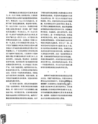 红旗 杂志 60年 1to8