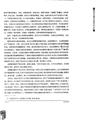 红旗 杂志 60年 1to8