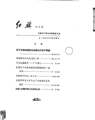 红旗 杂志 60年 1to8