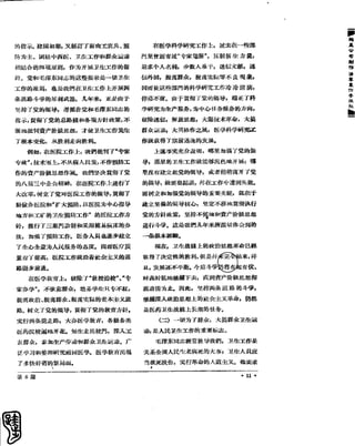 红旗 杂志 60年 1to8