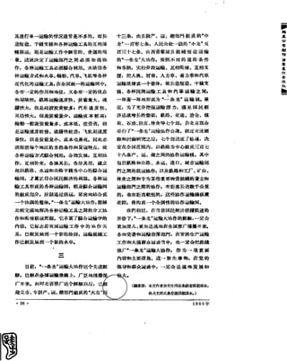 红旗 杂志 60年 1to8