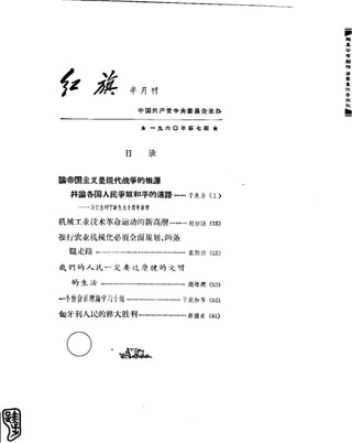 红旗 杂志 60年 1to8