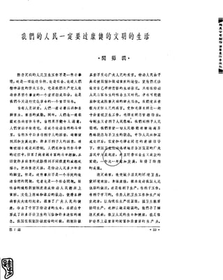 红旗 杂志 60年 1to8