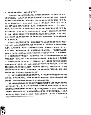 红旗 杂志 60年 1to8