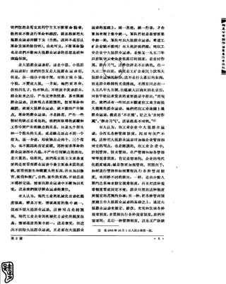 红旗 杂志 60年 1to8