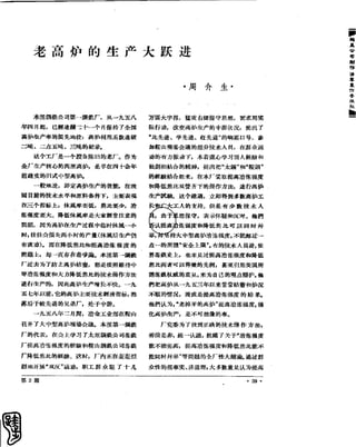 红旗 杂志 60年 1to8