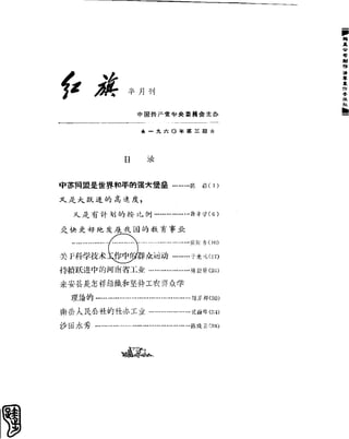 红旗 杂志 60年 1to8