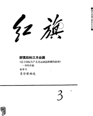 红旗 杂志 65年 1to7