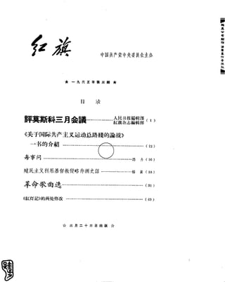 红旗 杂志 65年 1to7