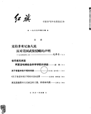 红旗 杂志 65年 1to7