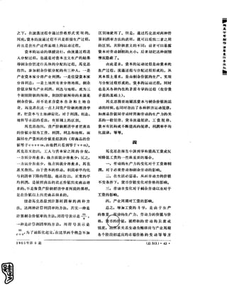 红旗 杂志 65年 1to7