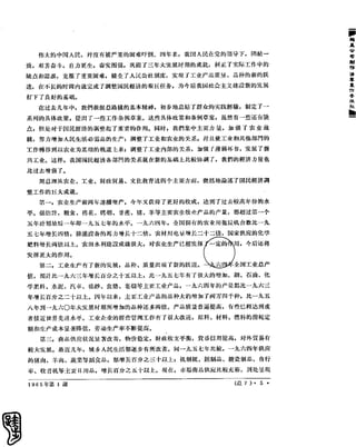 红旗 杂志 65年 1to7