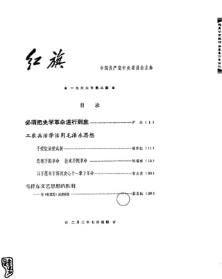 红旗 杂志 66年1to8