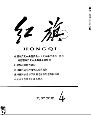 红旗 杂志 66年1to8