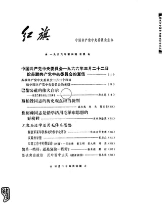 红旗 杂志 66年1to8