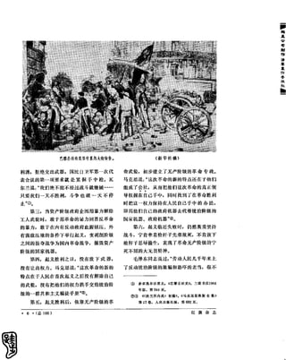 红旗 杂志 66年1to8