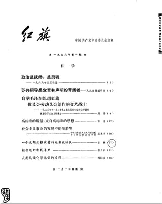 红旗 杂志 66年1to8