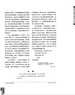 红旗 杂志 66年1to8