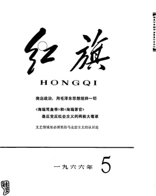 红旗 杂志 66年1to8