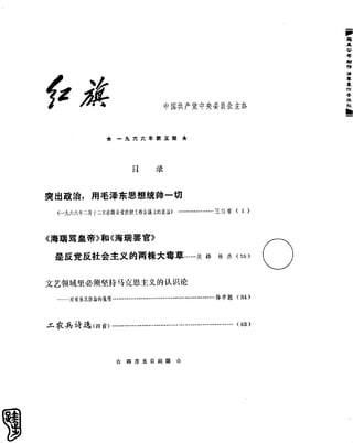红旗 杂志 66年1to8