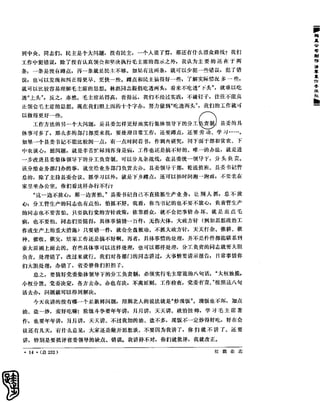 红旗 杂志 66年1to8