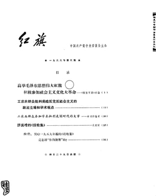红旗 杂志 66年1to8