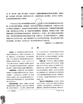 红旗 杂志 66年1to8